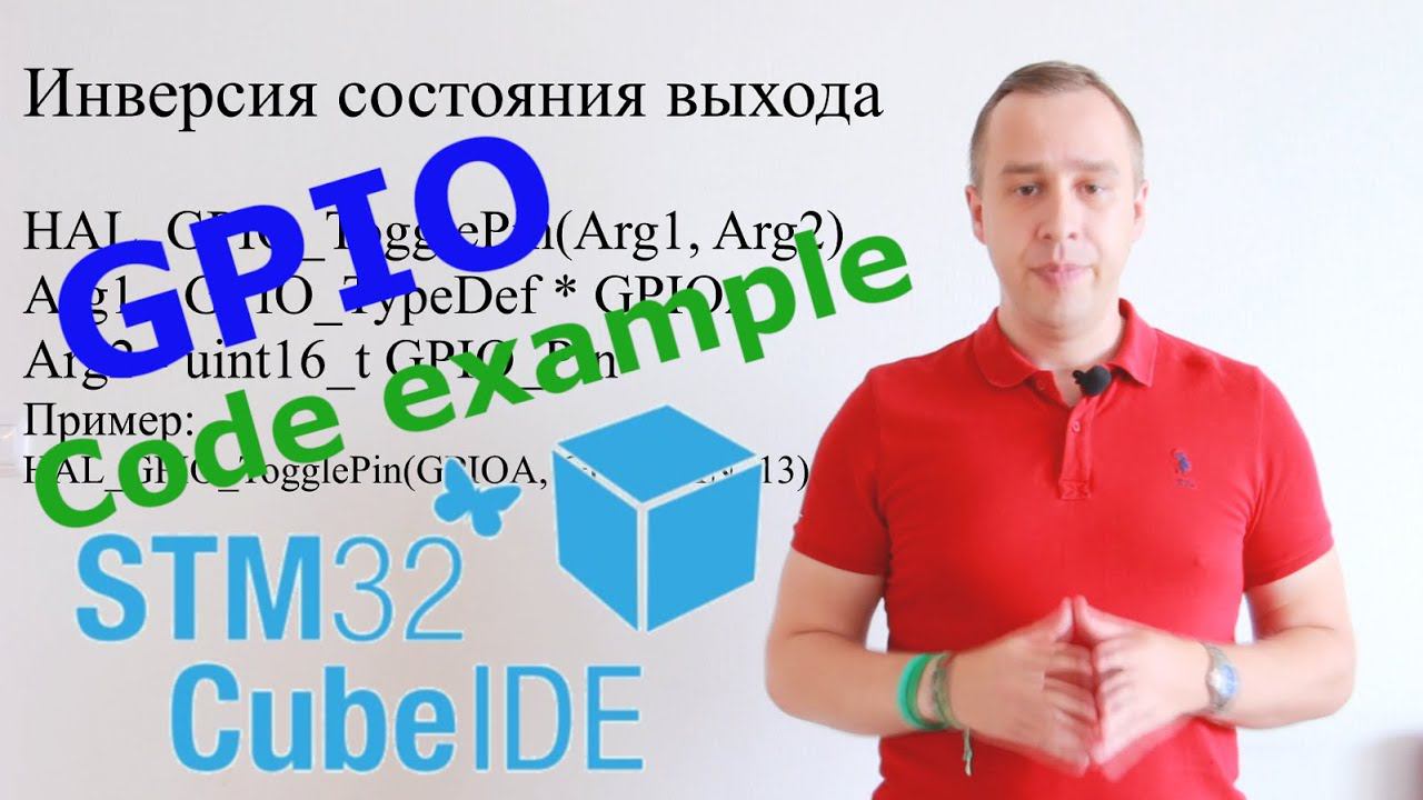 GPIO Stm32. Цифровые выходы контроллера. Кнопка и светодиод в CubeIDE. смотреть онлайн