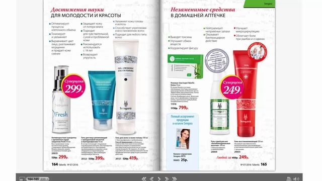 7 каталог FABERLIC Как привести себя в форму к лету!! смотреть онлайн