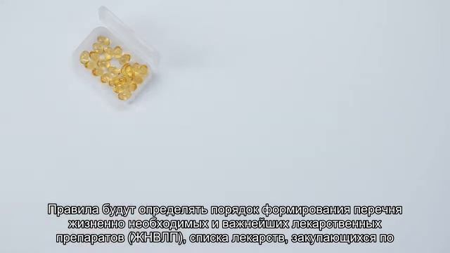 Узаконены правила формирования перечня жизненно важных лекарств смотреть онлайн