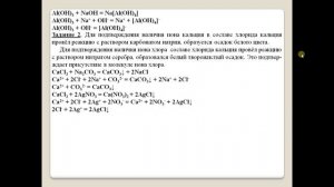 Практическая работа   Получение и свойства соединений металлов