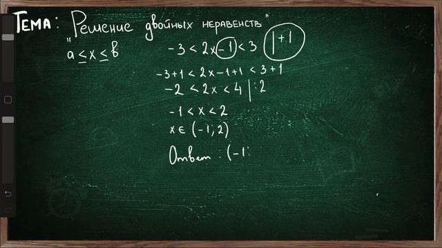 РЕШЕНИЕ ДВОЙНЫХ НЕРАВЕНСТВ 8 КЛАСС смотреть онлайн