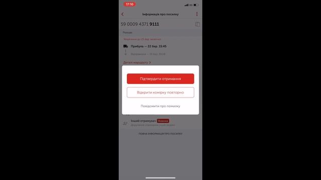 Як отримати посилку в поштоматі Нової пошти смотреть онлайн