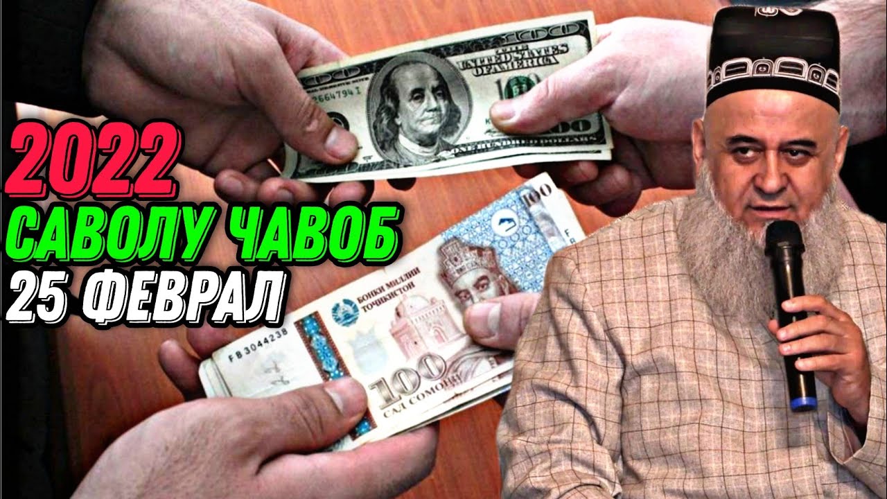ХОЧИ МИРЗО 2022 - САВОЛУ ЧАВОБ