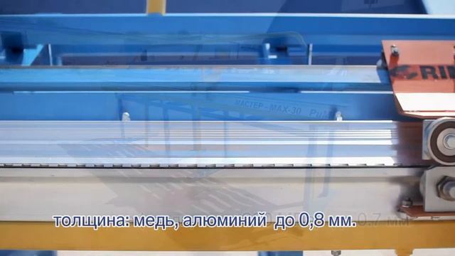 НОВИНКА! Ручной листогиб РиМ