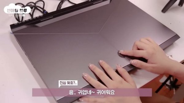 400만원짜리 i9 게이밍 노트북 리뷰! 에일리언웨어17 R5 [선아의 하루] 선아 일상, 선아리뷰, 노트북 추천,게이밍 노트북