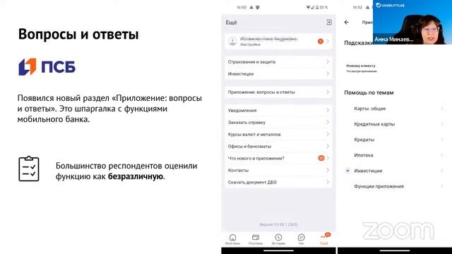 Удобство обновлений банковских приложений