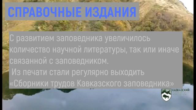 К 100 - летию Кавказского заповедника смотреть онлайн