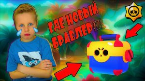 ТАКОГО НЕВЕЗЕНИЯ В БРАВЛ СТАРС ЕЩЕ НЕ БЫЛО // ОТКРЫЛИ кучу ЯЩИКОВ ничего не ВЫПАЛО с Crazy Богдаш!