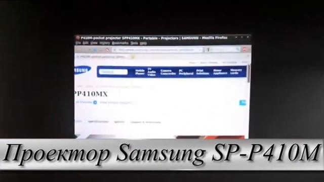 Проектор Samsung SP P410M смотреть онлайн