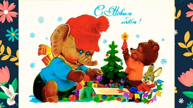 Новогодние открытки. смотреть онлайн