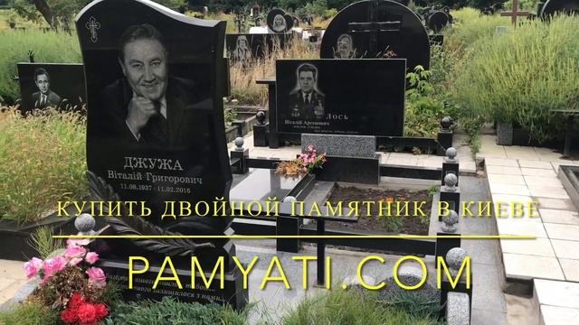 купить двойной памятник в Киеве смотреть онлайн