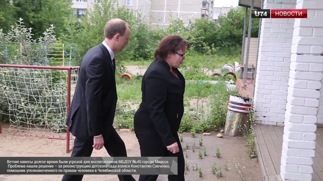 U74.RU: Реконструкция навесов в МБДОУ №40 помощником уполномоченного по правам человека в Миассе смотреть онлайн