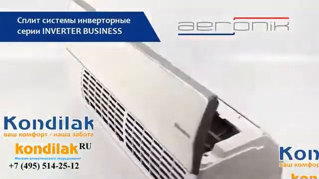 Кондиционеры Aeronik серия Inverter Business ID модель Aeronik ASI-12ID/ASO-12ID смотреть онлайн
