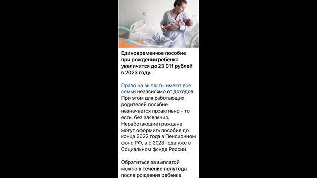 Юрист Themis: Единовременное пособие при рождении ребёнка в 2023 увеличится…/30.09.22 смотреть онлайн