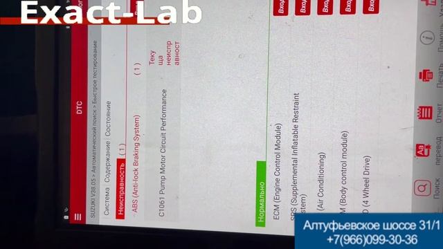 Ремонт блока ABS в автомобиле Suzuki Grand Vitara 2008 г. смотреть онлайн