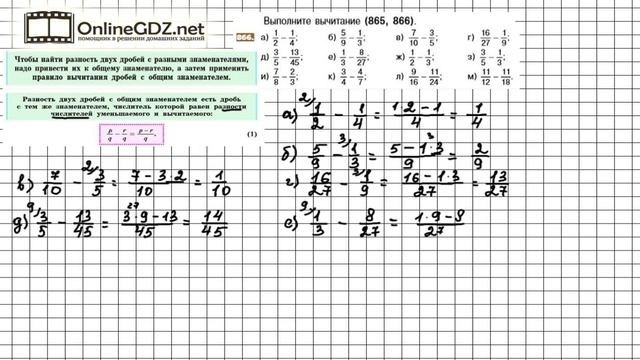 Задание №866 - Математика 5 класс (Никольский С.М., Потапов М.К.) смотреть онлайн