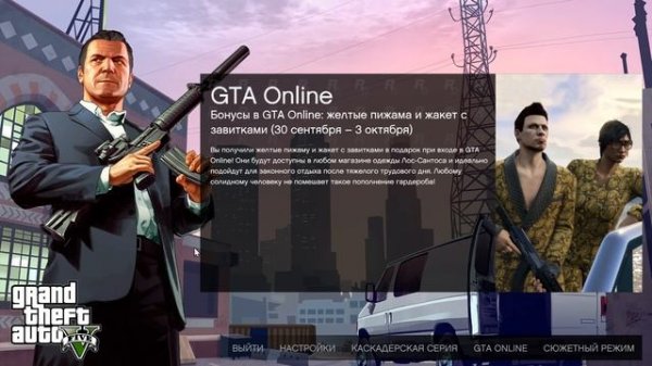 GTA 5 Exclusive Content DLC Unlocker [Установка и Как Использовать - Обзор Мода].