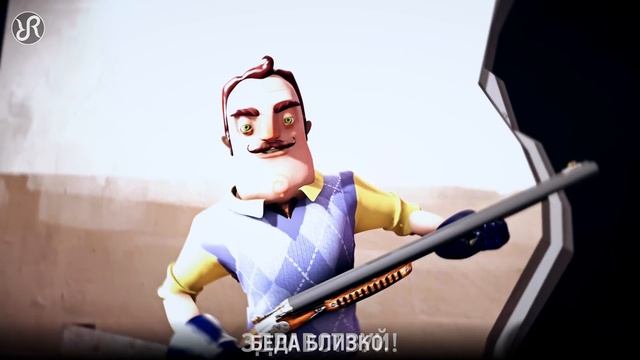 Hello, Neighbor! [Get Out] DAGames RUS song #cover смотреть онлайн