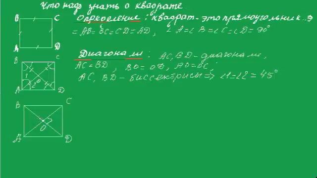 Урок 6 Свойства квадрата смотреть онлайн