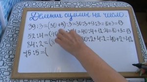 Деление суммы на число.