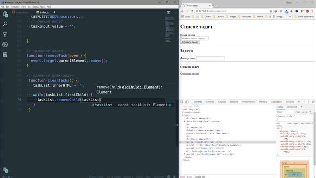 JavaScript: таск-лист на ванильном JS #2 (фильтр и удаление задач) смотреть онлайн