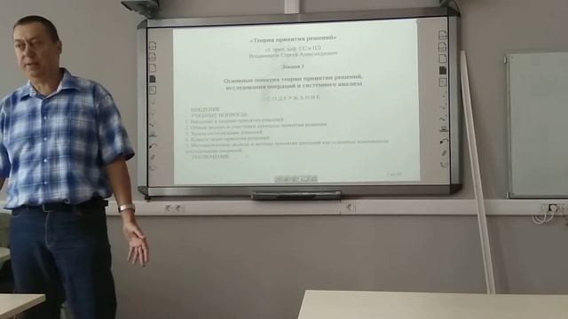 Теория Принятия Решений. Лекция 1. Часть 1. смотреть онлайн
