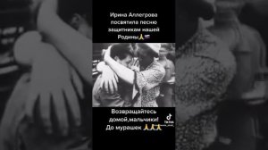?Возвращайтесь домой, мальчики - Ирина Аллегрова