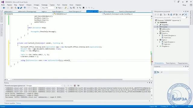 5. Visual Studio Community 2015/MS SQL Server 2008 Express - Отчет (.doc) (report .doc) смотреть онлайн