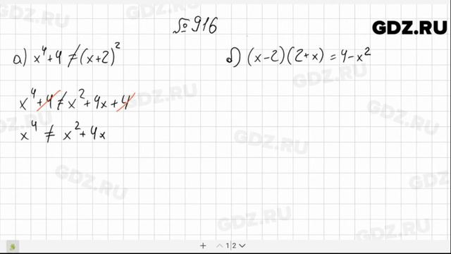 № 916- Алгебра 7 класс Макарычев смотреть онлайн