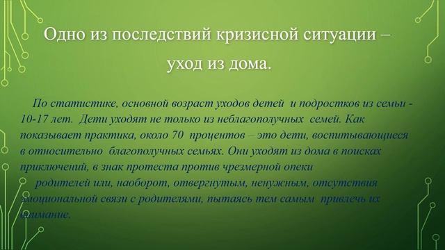Профилактика самовольных уходов (для родителей) смотреть онлайн
