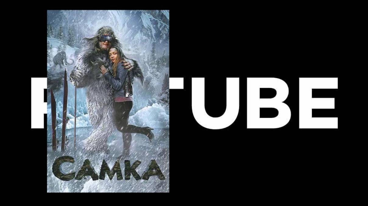 Самка - Трейлер (все посмотрели 1 апреля 2011) смотреть онлайн