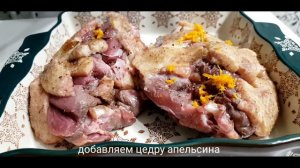 Утиные грудки в апельсиновом маринаде