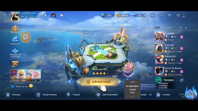 Мобайл легендс,  Mobile Legends  ,  путь к мифу, Госен, гренка, лес.
