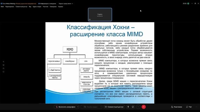 Лекция№4 Параллельные вычислительные системы смотреть онлайн