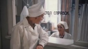 Гостья из будущего (сцена в больнице) пират