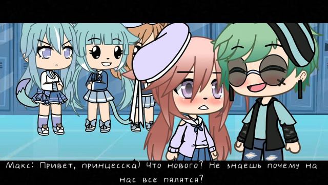 Моя принцесска 💕 | Мини-фильм | Ч.О. | Gacha Life на русском смотреть онлайн