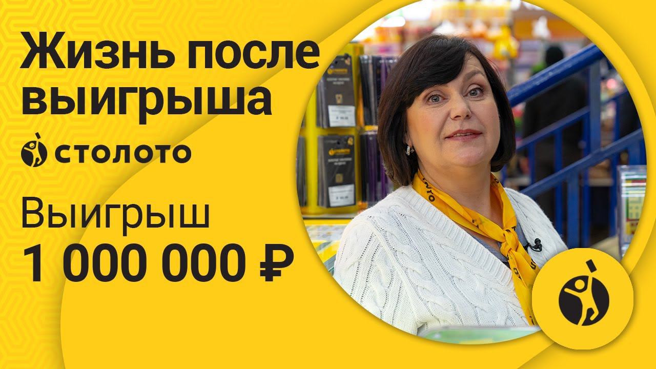 Стелла Павлова – Тюмень | Победитель Моментальной лотереи | Выигрыш - 1 000 000 рублей смотреть онлайн