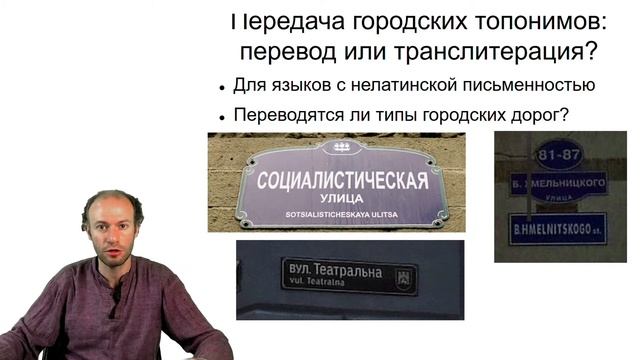 Топонимы в многоязычном мире смотреть онлайн