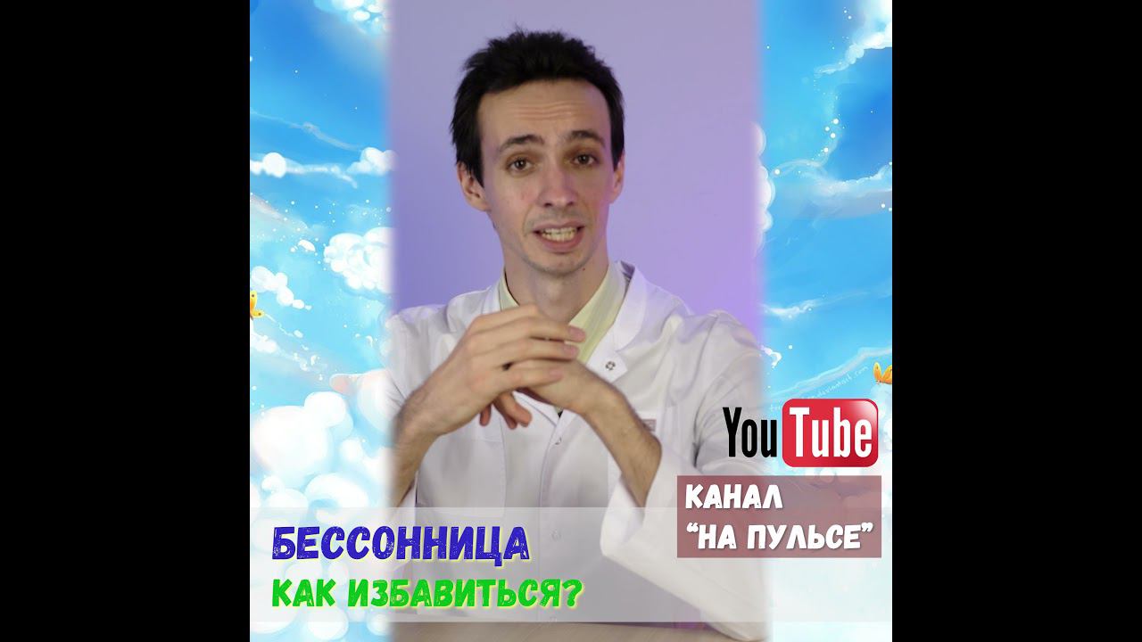 Бессоница? Сделайте эти простые шаги... Гигиена сна #shorts смотреть онлайн