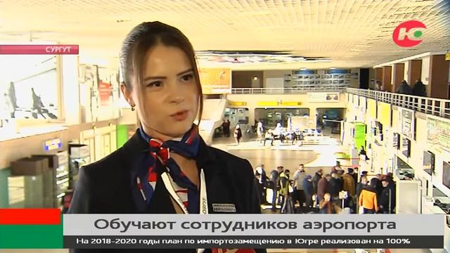 Сургутский аэропорт оплатит обучение будущим сотрудникам смотреть онлайн