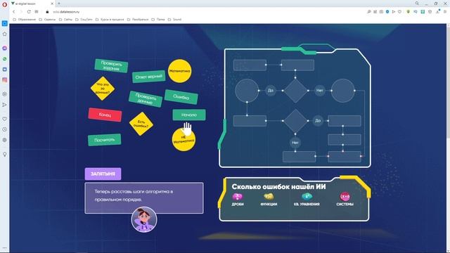 Урок цифры Искусственный интеллект в образовании 9-11 класс смотреть онлайн