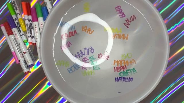 Имена в воде магическим маркером ( Маша, Света, Аня, Катя, Даня, Артём ) / Рисуем легко смотреть онлайн