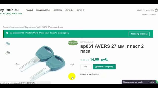 Как сделать заказ на сайте key-msk.ru ? смотреть онлайн