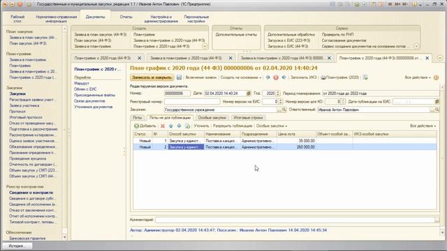 11. 1С: ГМЗ 2020 (госзакупки). 1С обучение. Документ План-график с 2020-го года (44-ФЗ). Часть 2 смотреть онлайн