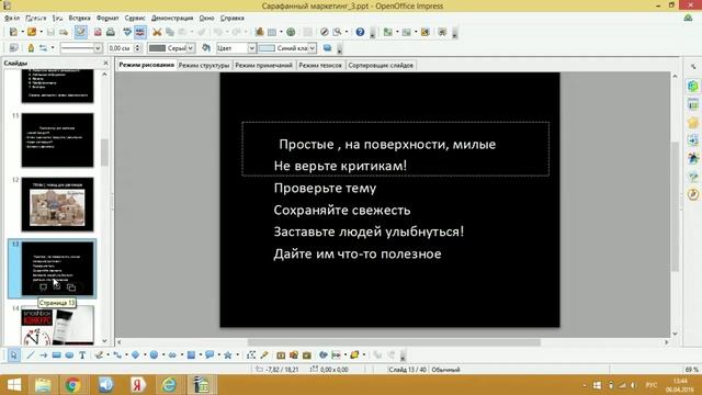 Как раскрутить сарафанное радио смотреть онлайн
