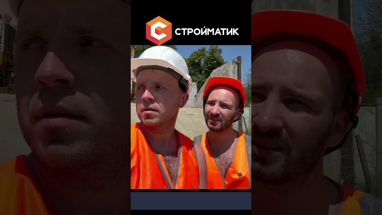 #дом #строительство #стройка #фундамент #стройматик смотреть онлайн