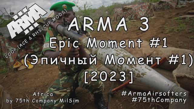 ARMA 3 - Эпичтные моменты #1 - Ловля РПГ [2023] смотреть онлайн