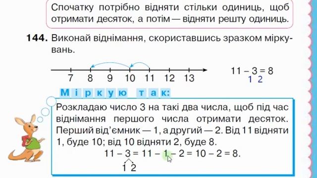 Математика 2 клас с 26 Урок 21 Віднімання чисел частинами виду 11- 2 Задача з двома запитаннями. смотреть онлайн