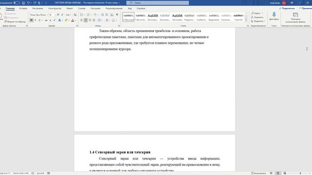 Доклад "СИСТЕМА ВВОДА ВЫВОДЫ" смотреть онлайн