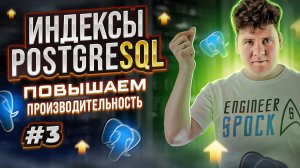 SQL для начинающих: Индексы в PostgreSQL # Создание индексов на практике # EXPLAIN, ANALYZE # GIN